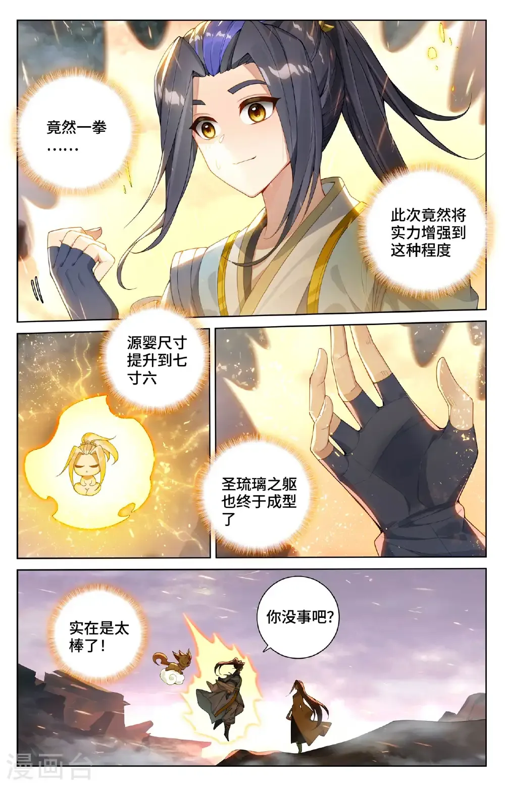第580话下 祖魂山现 第3页
