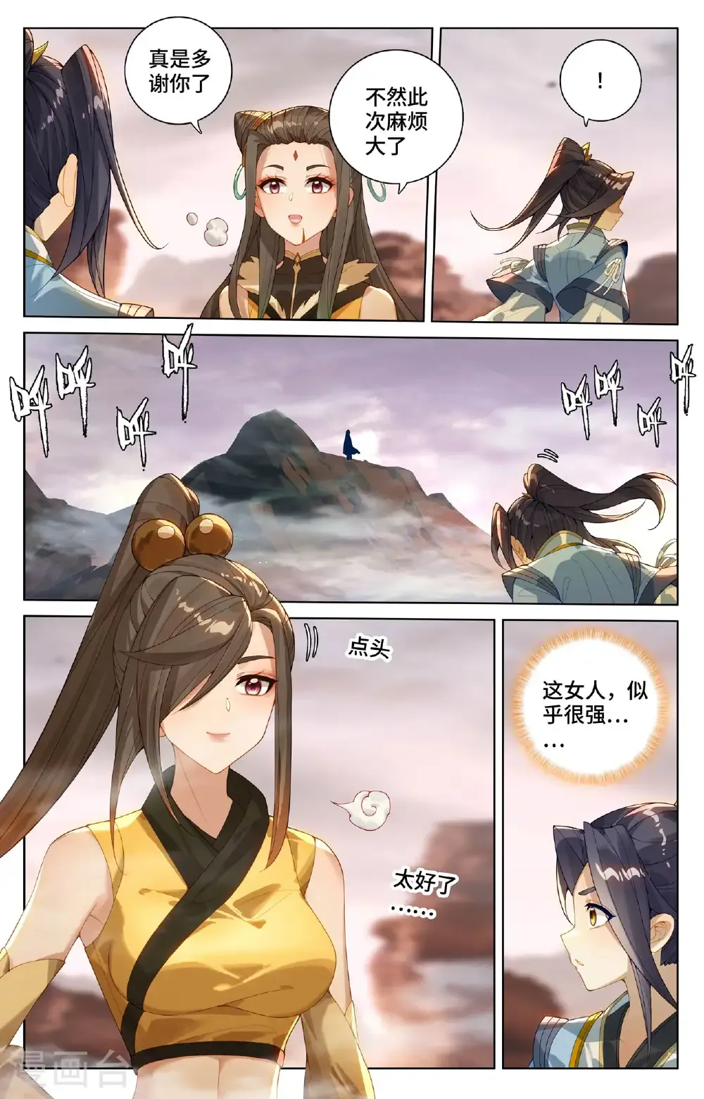 第580话下 祖魂山现 第4页