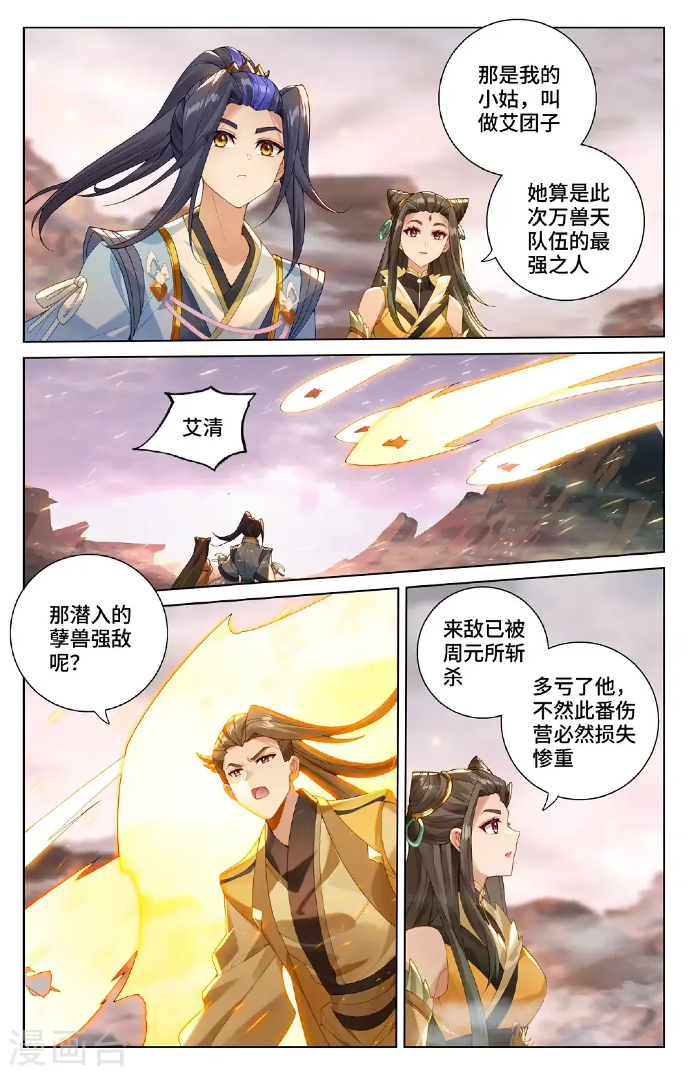 第580话下 祖魂山现 第5页