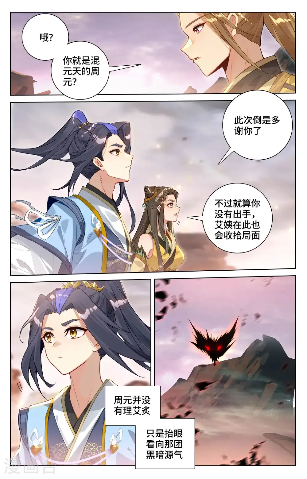 第580话下 祖魂山现 第6页