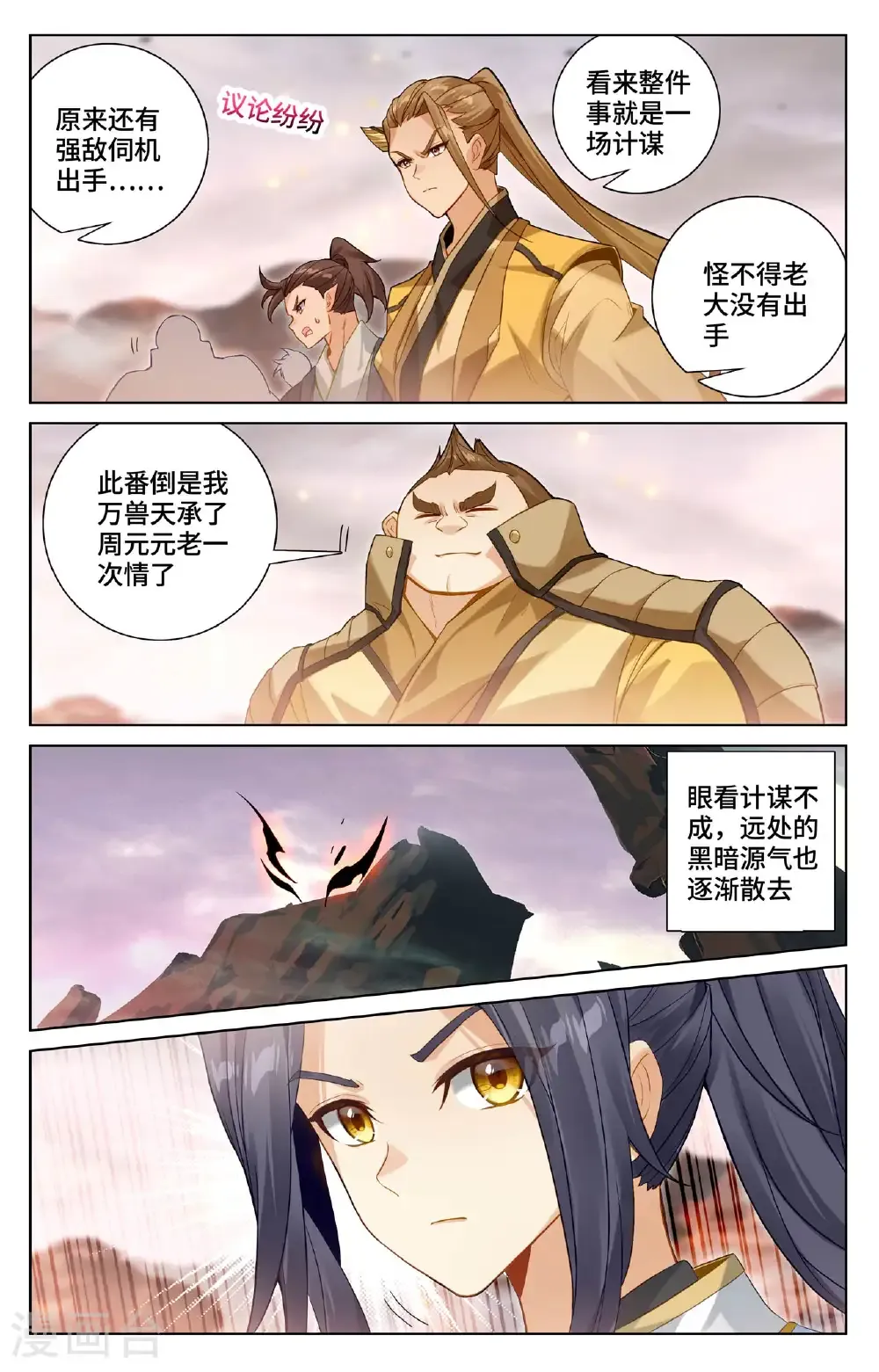 第580话下 祖魂山现 第7页