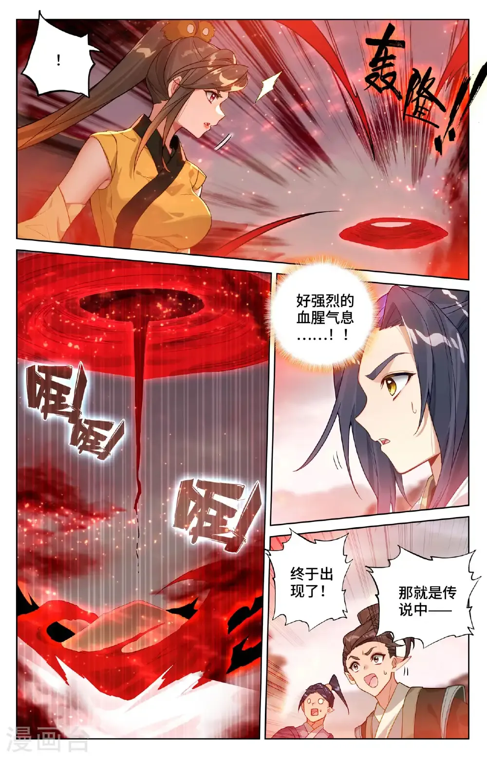 第580话下 祖魂山现 第8页