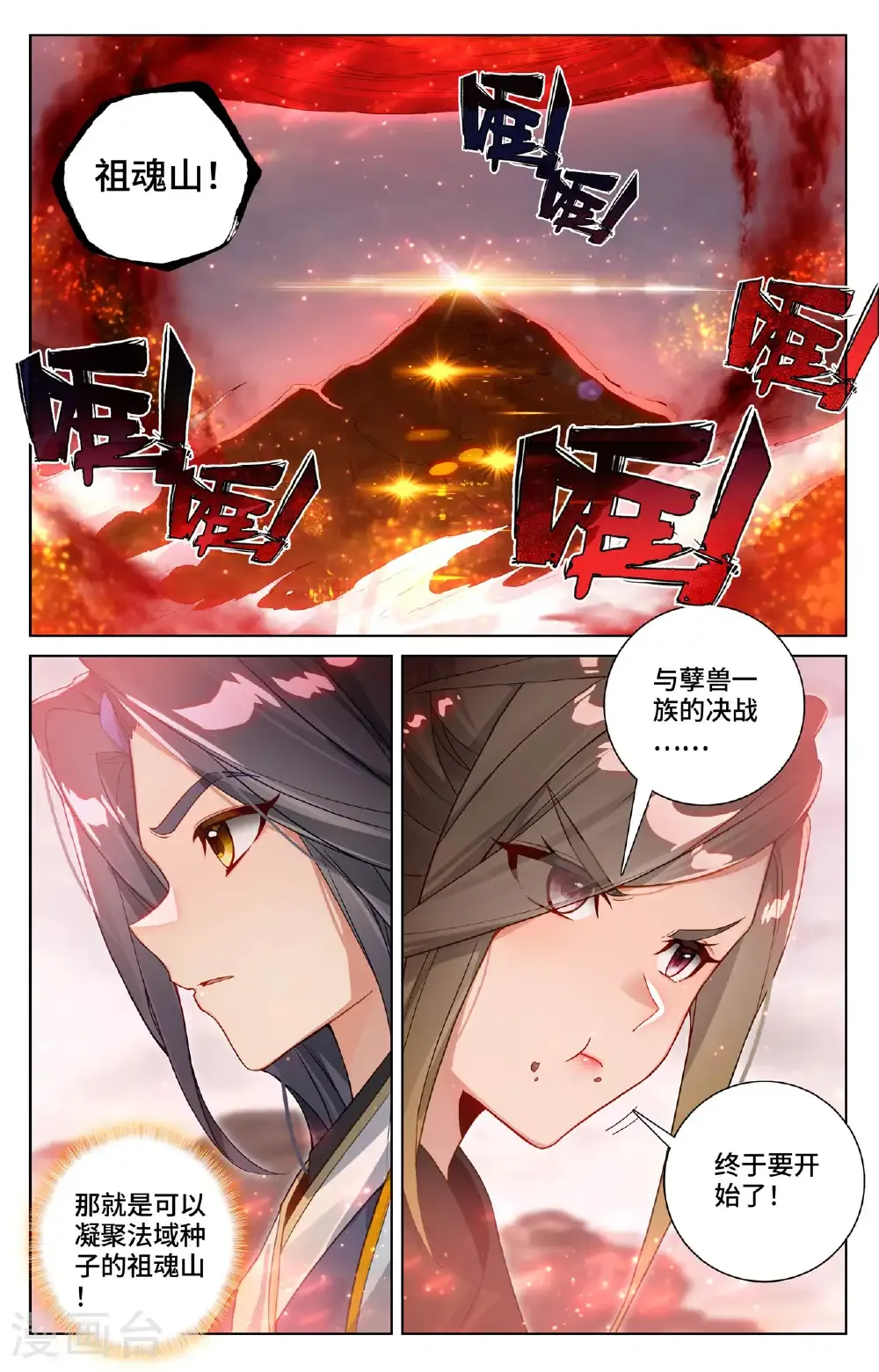 第580话下 祖魂山现 第9页