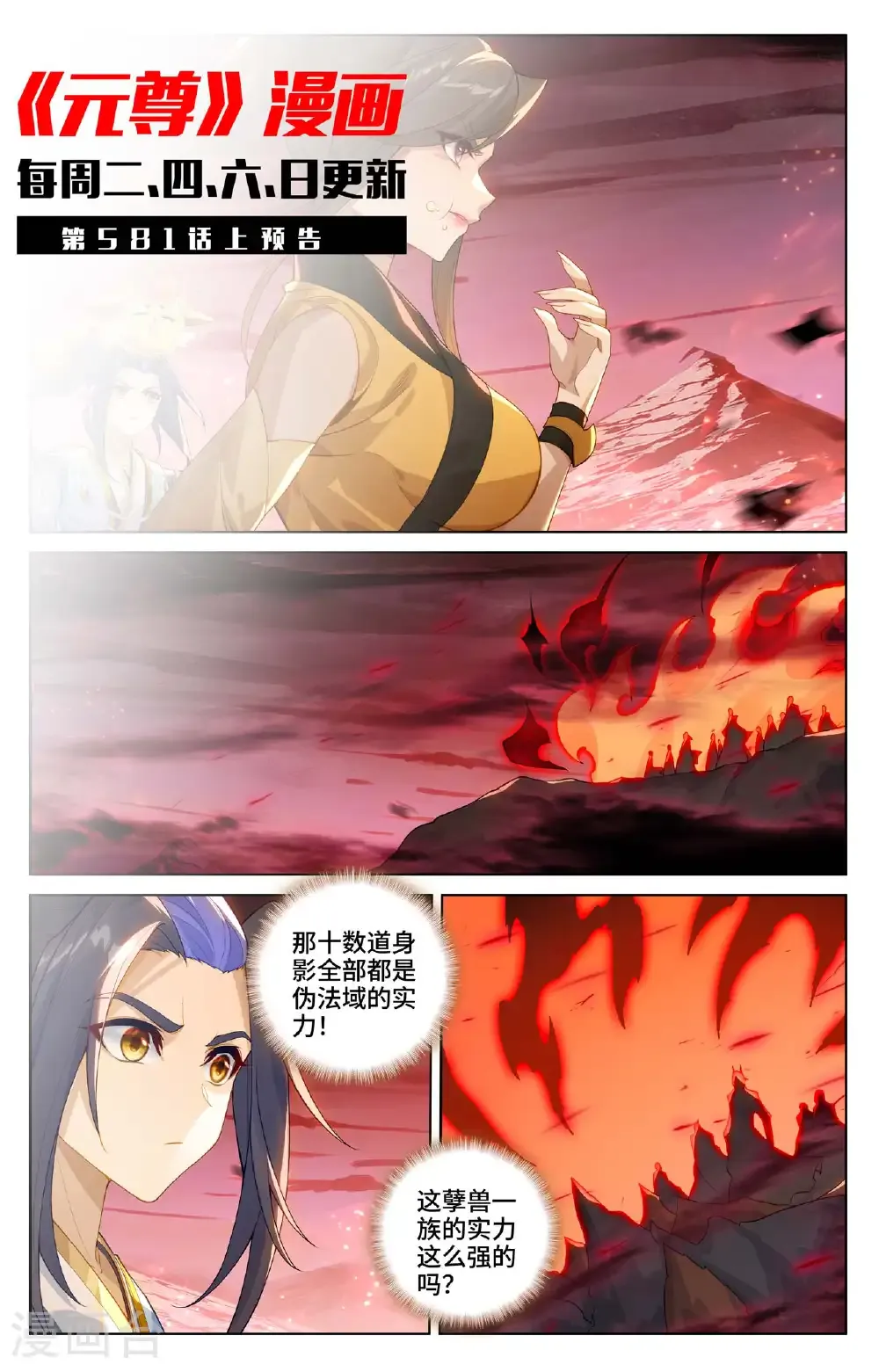 第580话下 祖魂山现 第11页