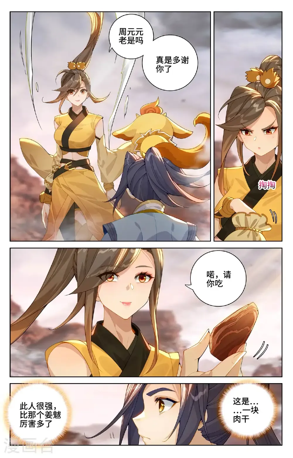 第581话上 种子战台 第2页