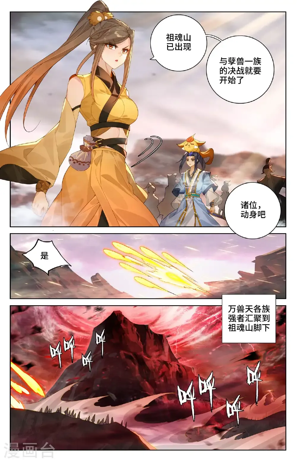 第581话上 种子战台 第4页