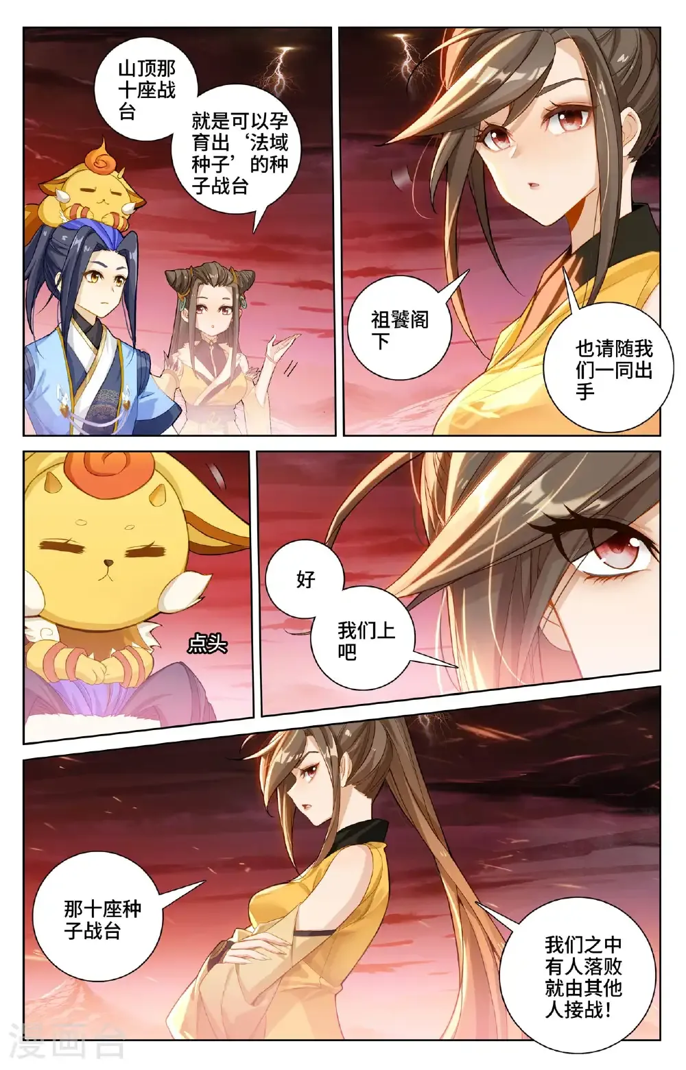 第581话上 种子战台 第8页