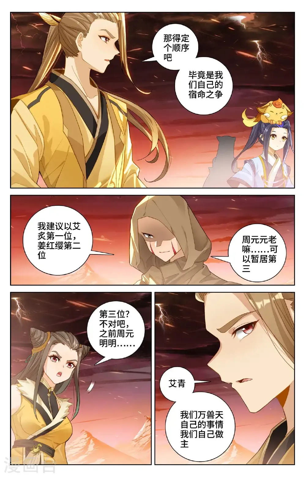 第581话上 种子战台 第9页