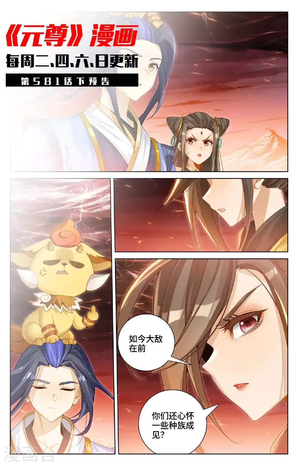 第581话上 种子战台 第11页