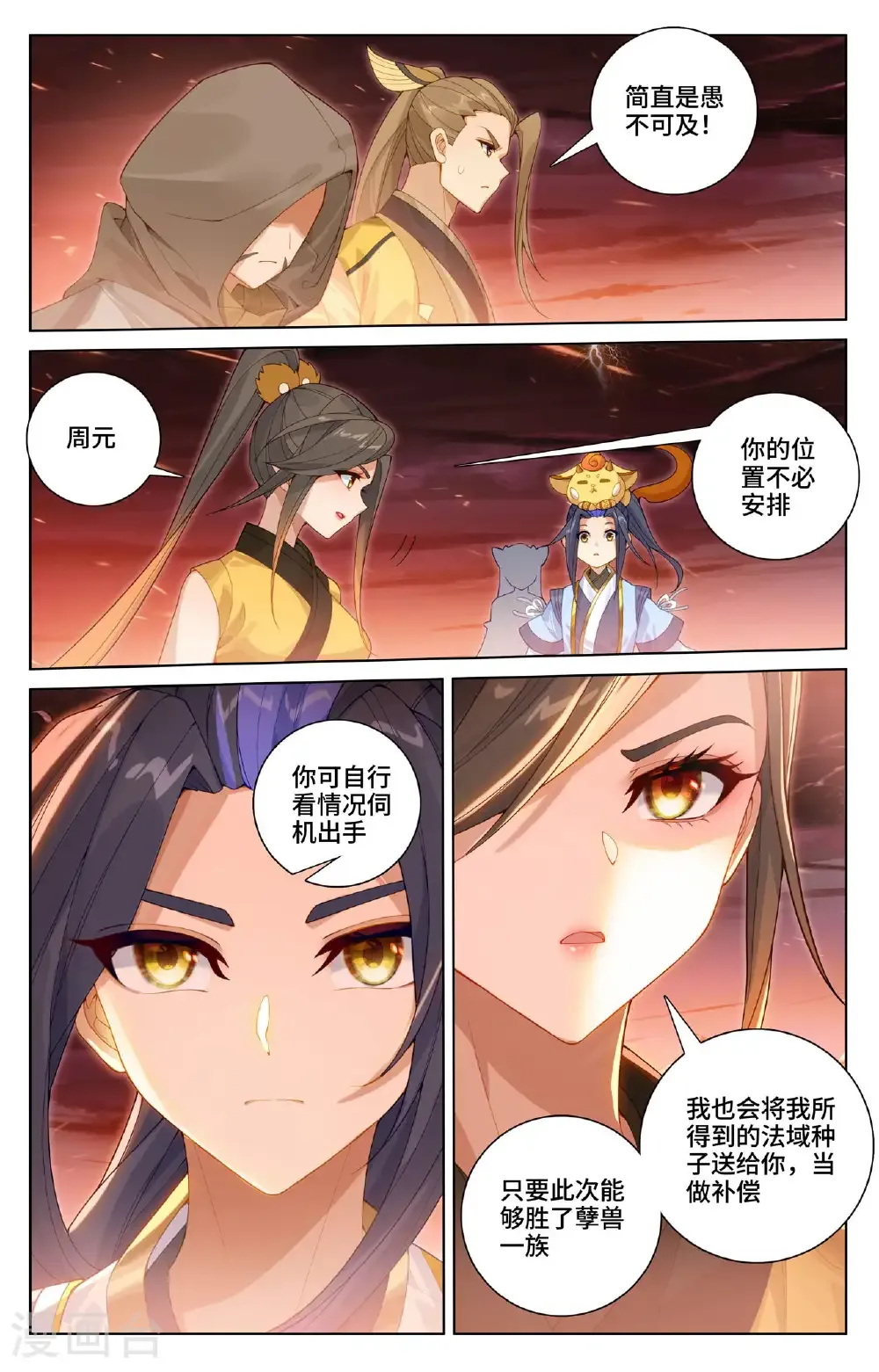 第581话下 种子战台 第3页