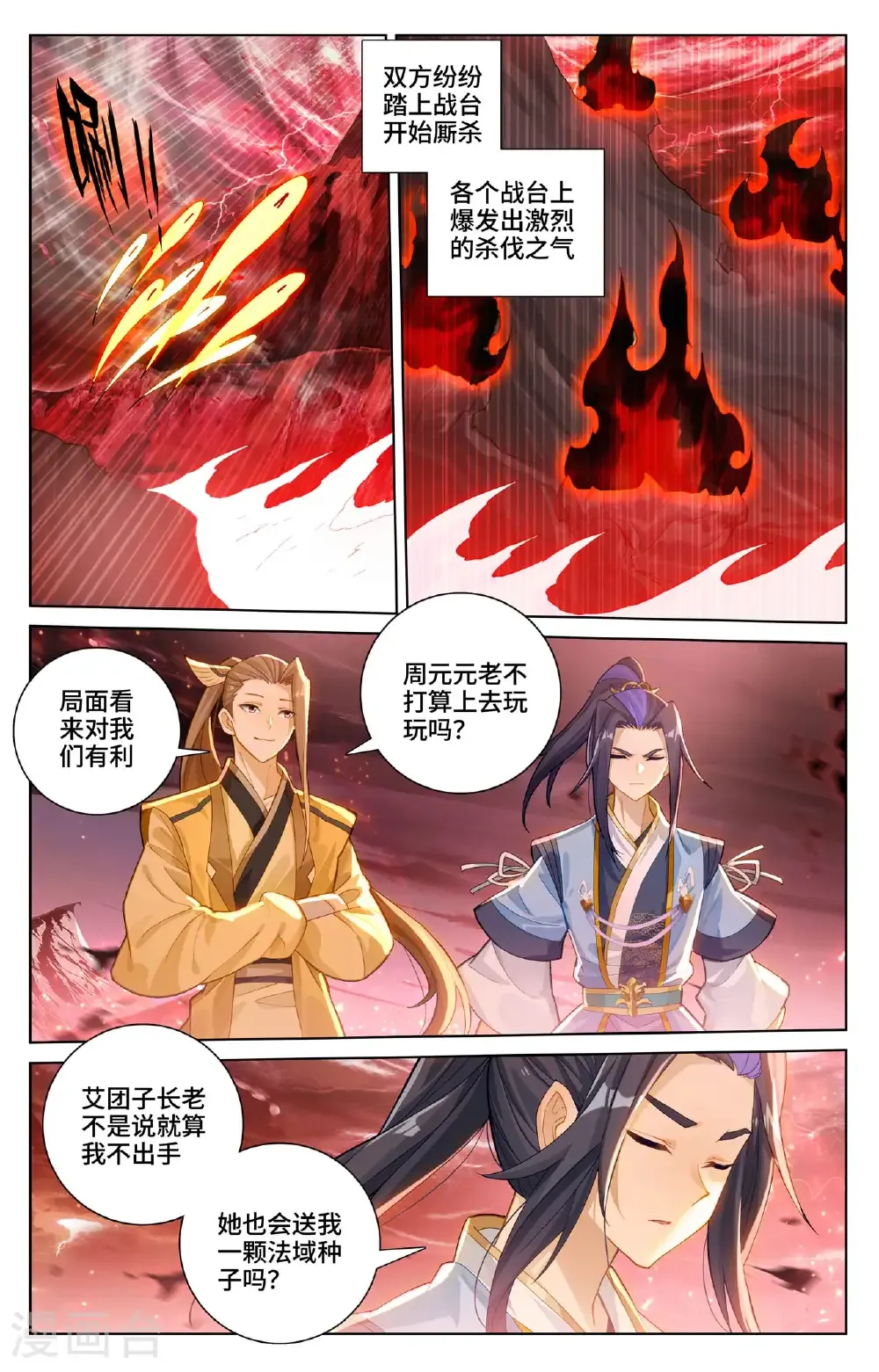 第581话下 种子战台 第5页