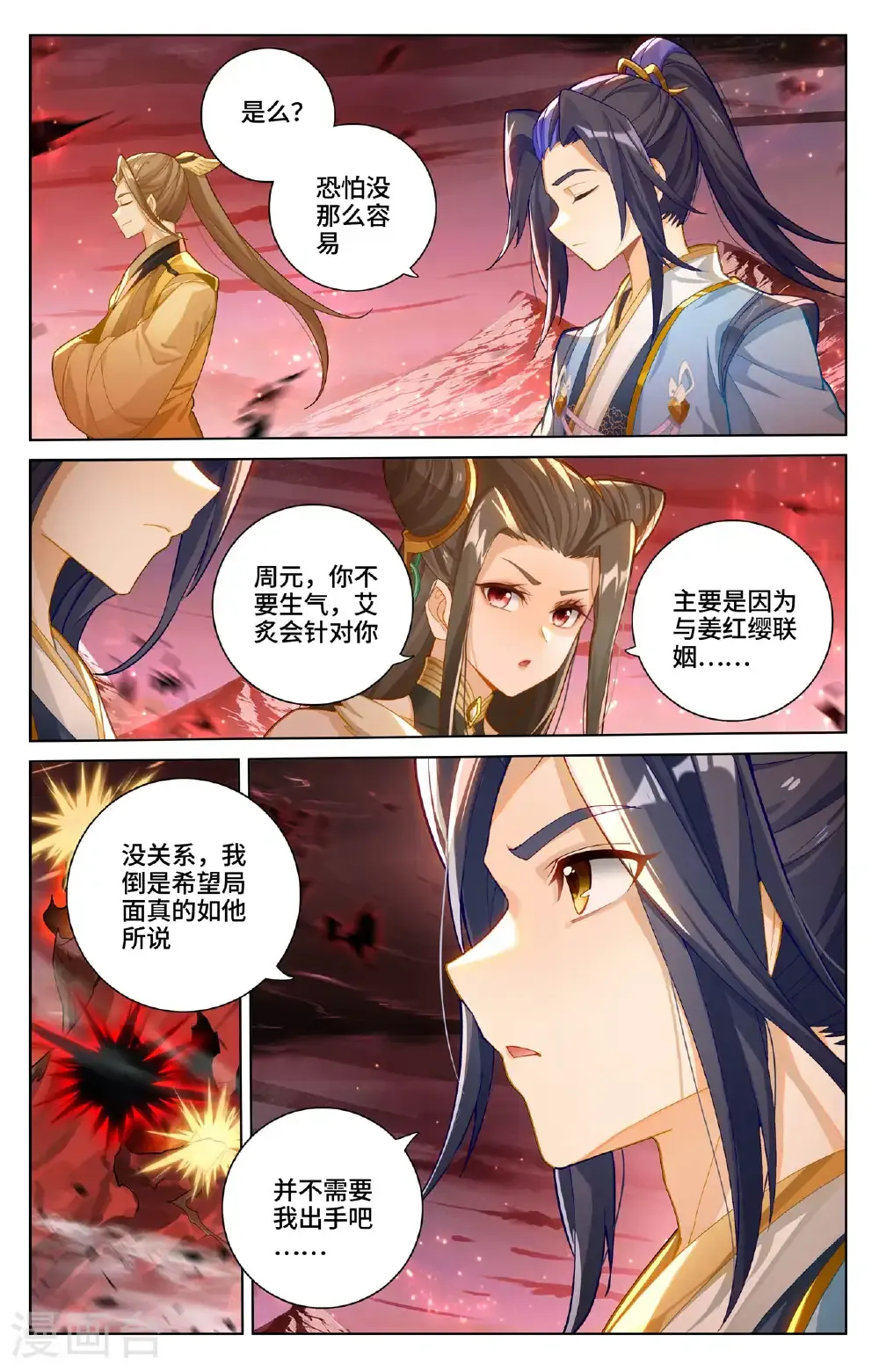 第581话下 种子战台 第6页