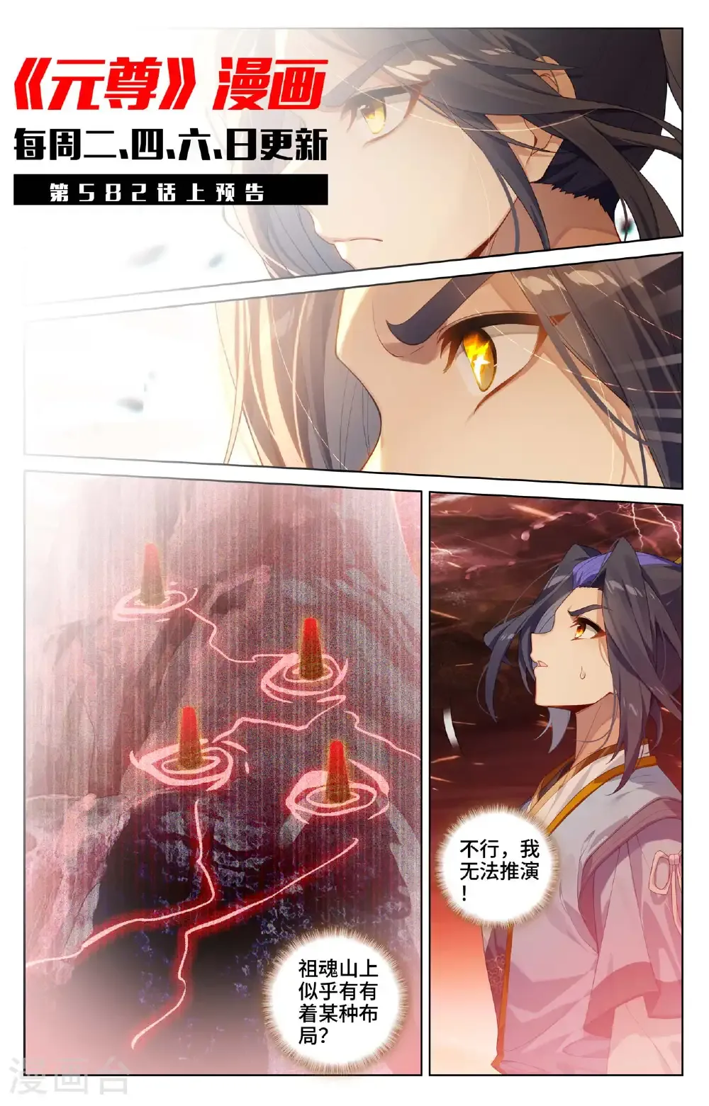 第581话下 种子战台 第11页