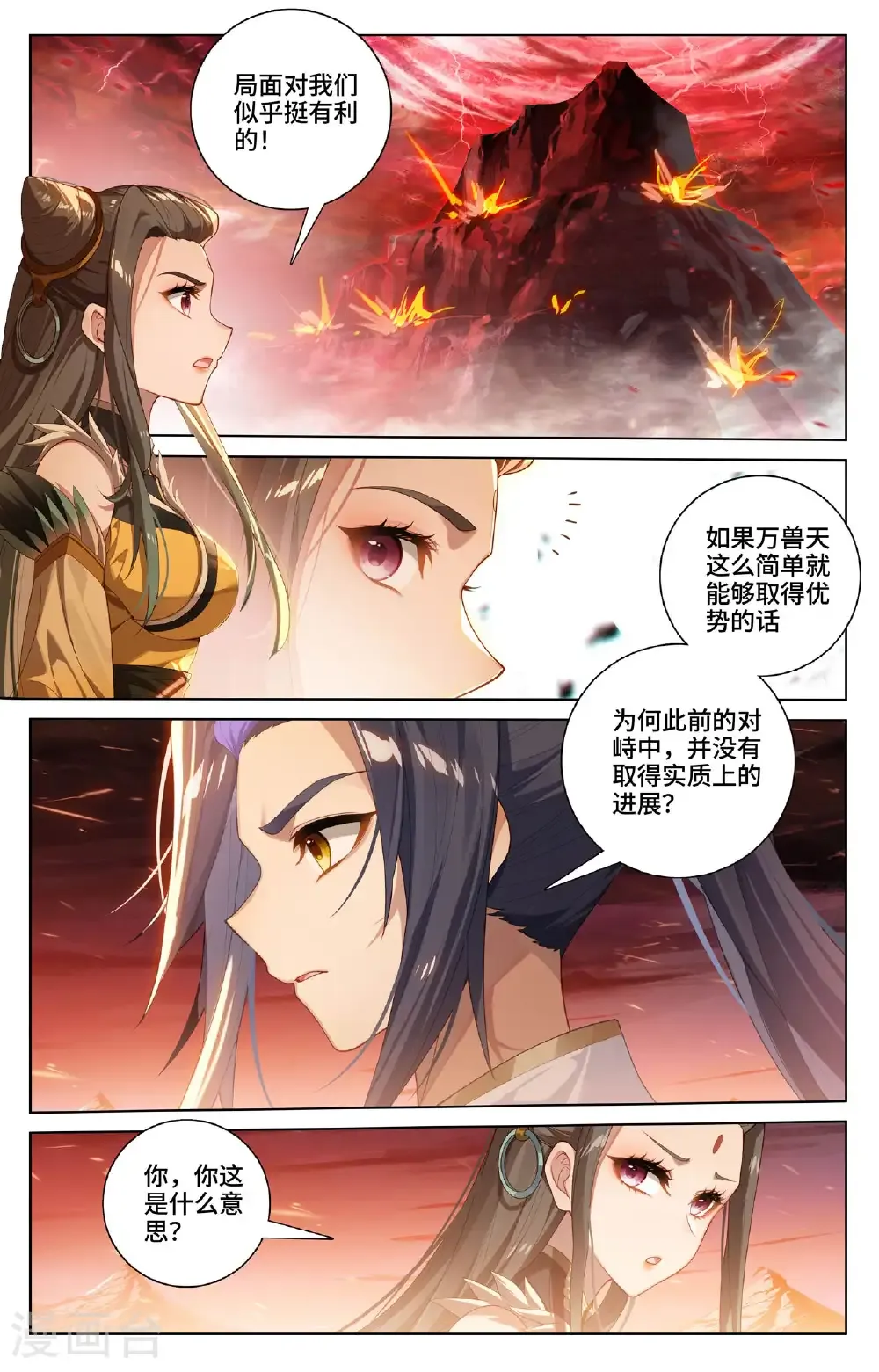 第582话上 暗中手段 第2页