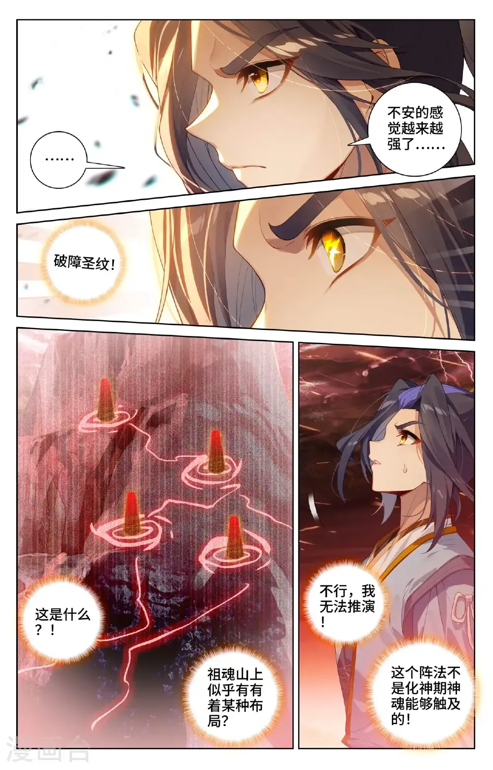 第582话上 暗中手段 第3页