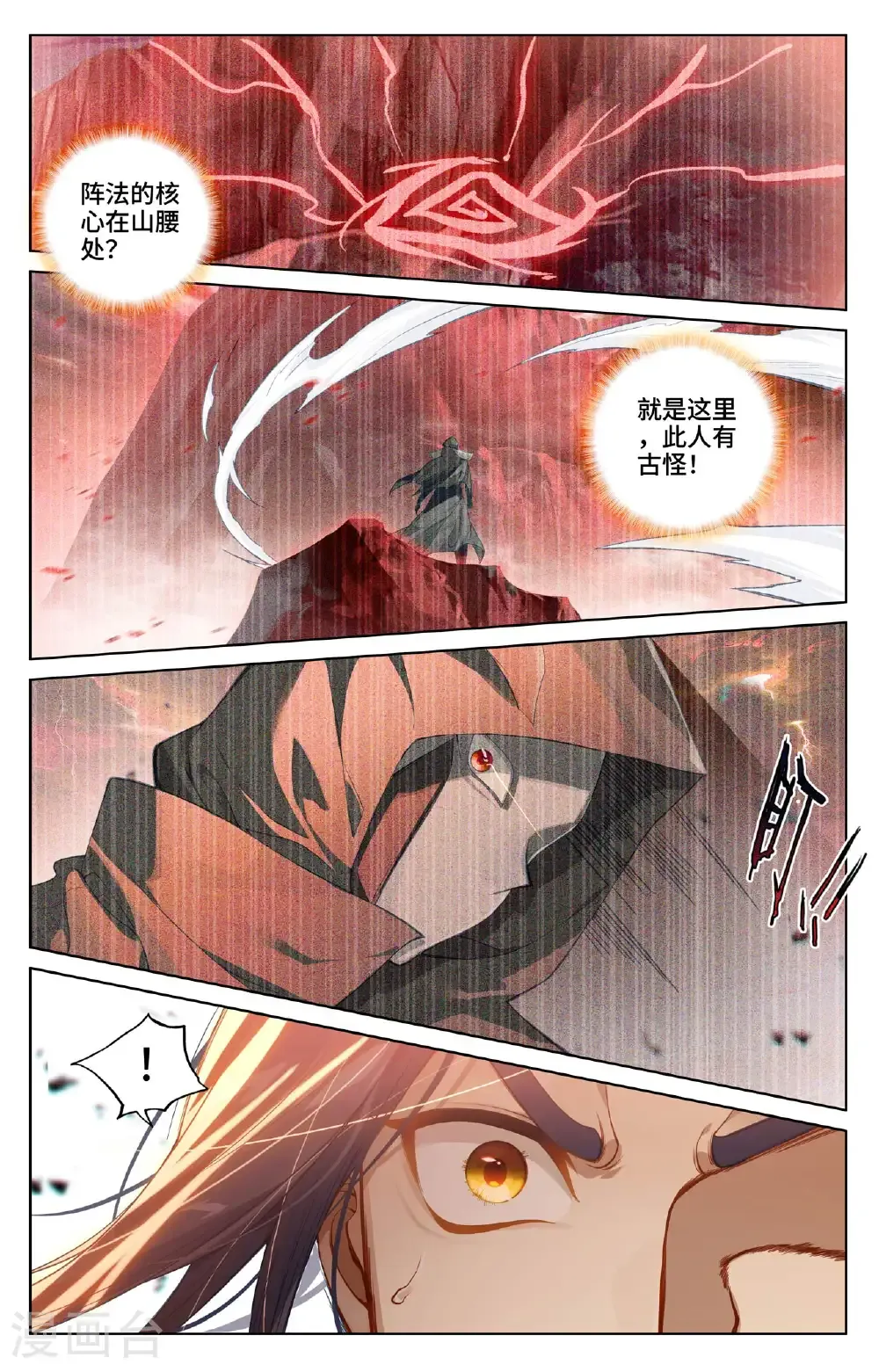 第582话上 暗中手段 第4页