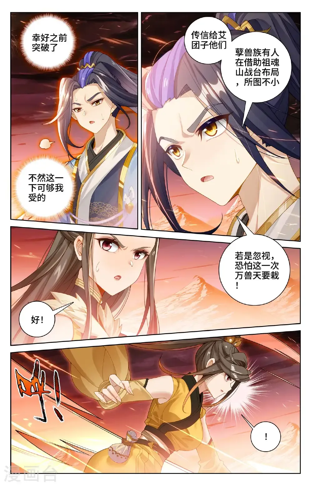 第582话上 暗中手段 第5页