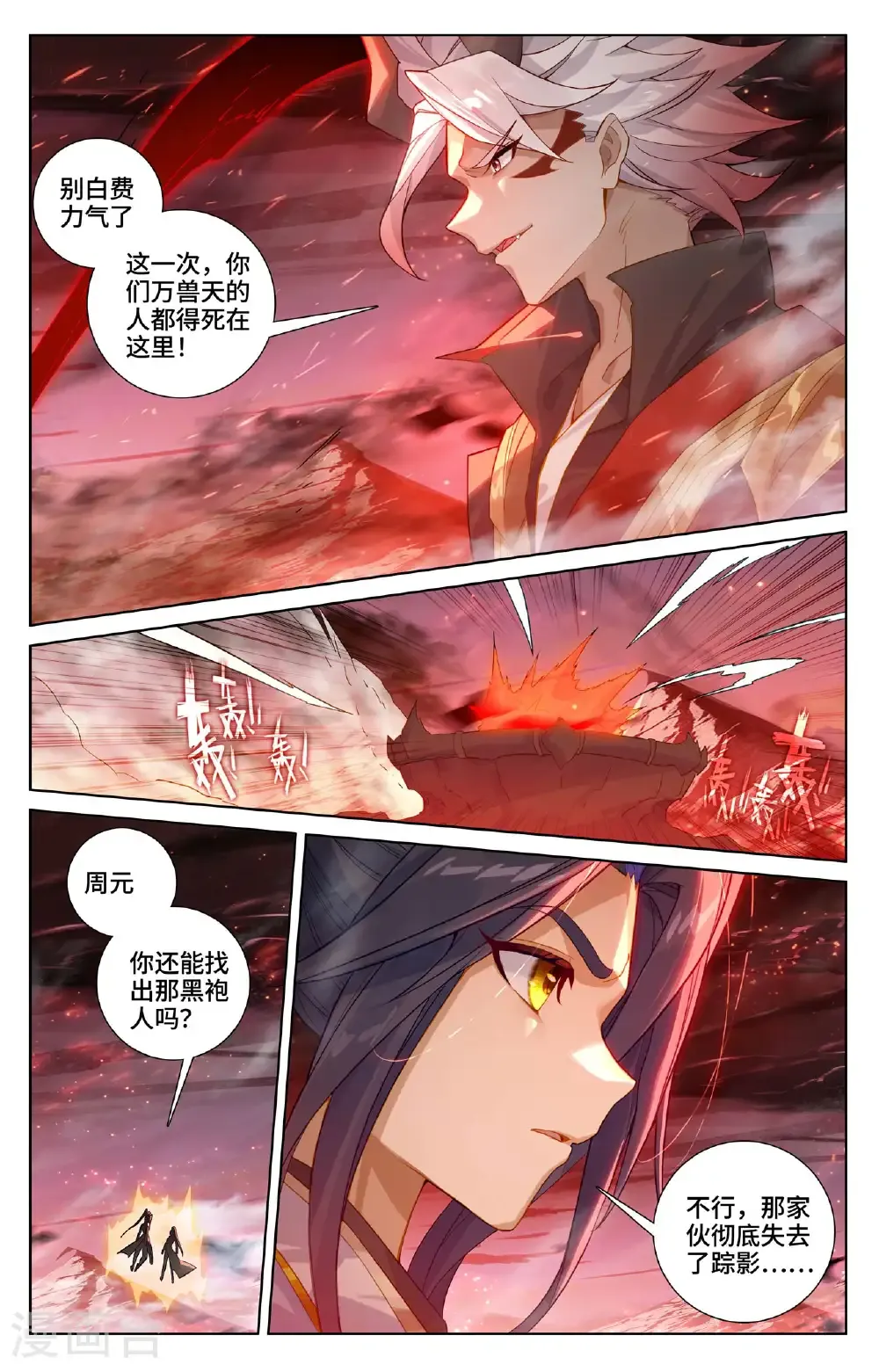 第582话上 暗中手段 第9页