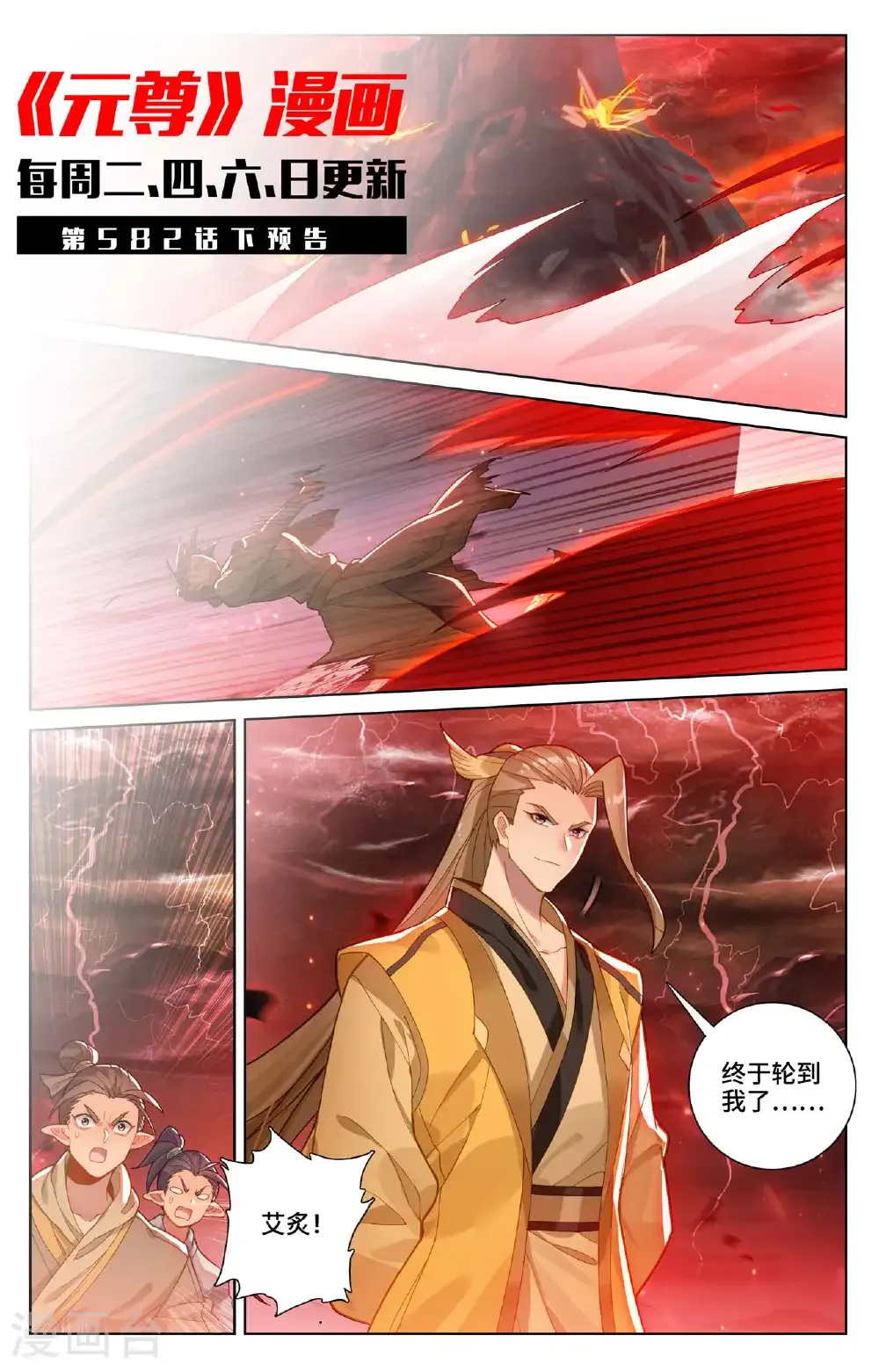 第582话上 暗中手段 第11页