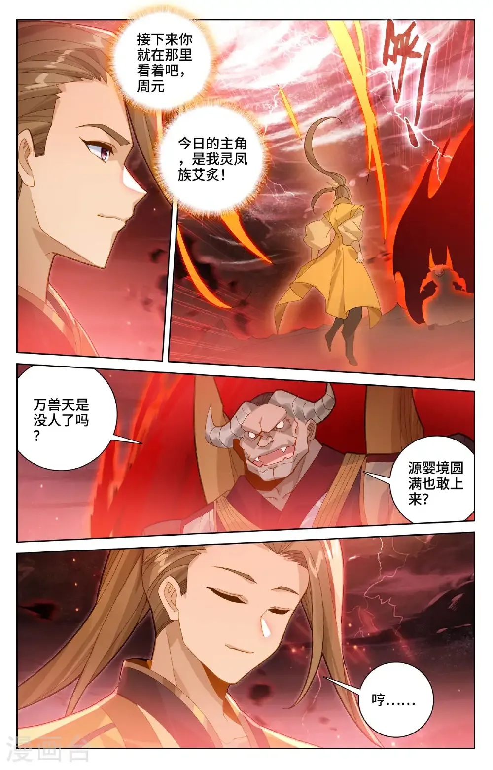 第582话下 暗中手段 第3页