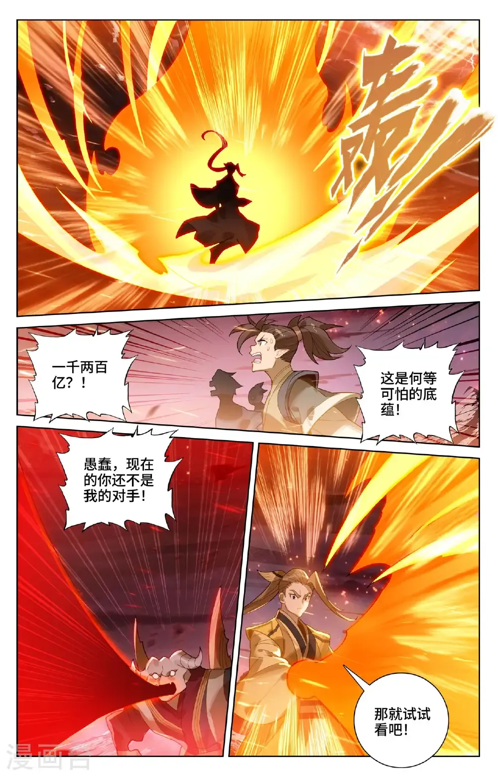 第582话下 暗中手段 第4页