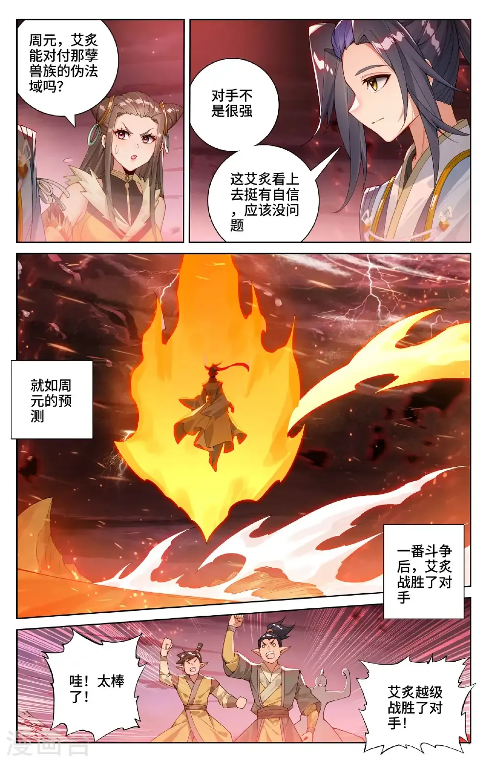 第582话下 暗中手段 第5页