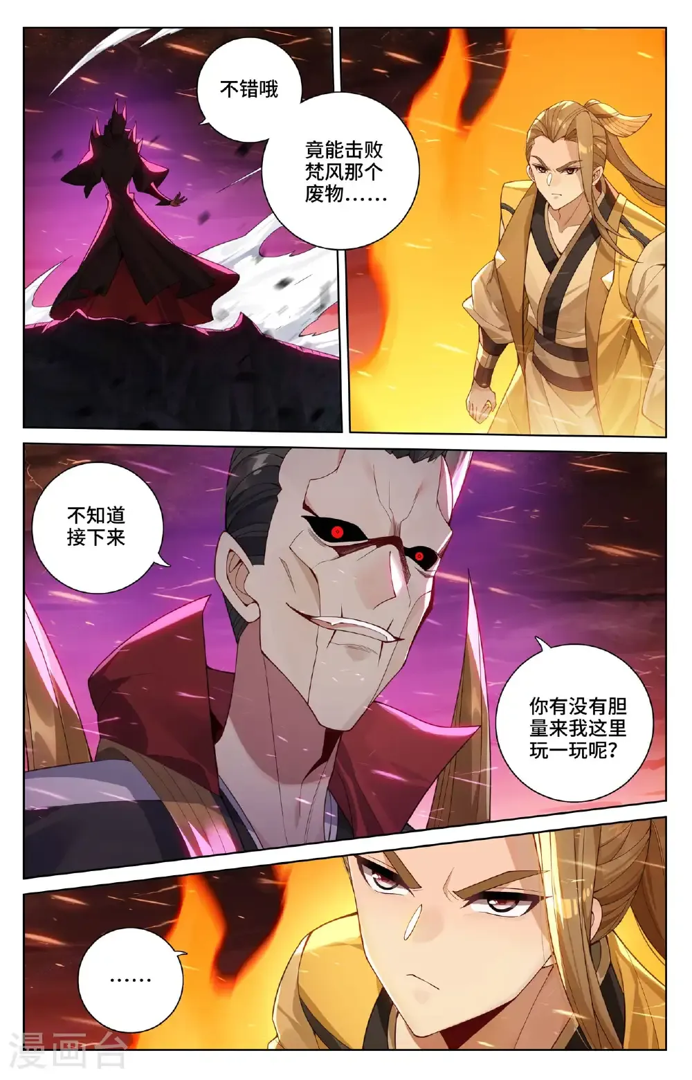 第582话下 暗中手段 第7页