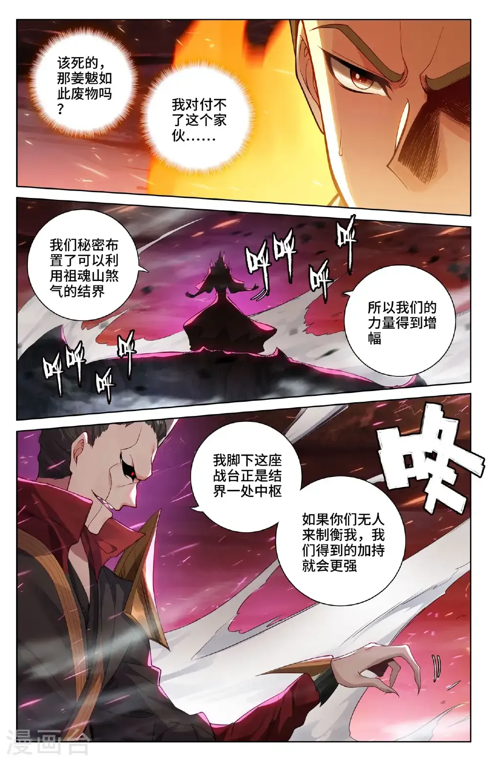 第582话下 暗中手段 第8页