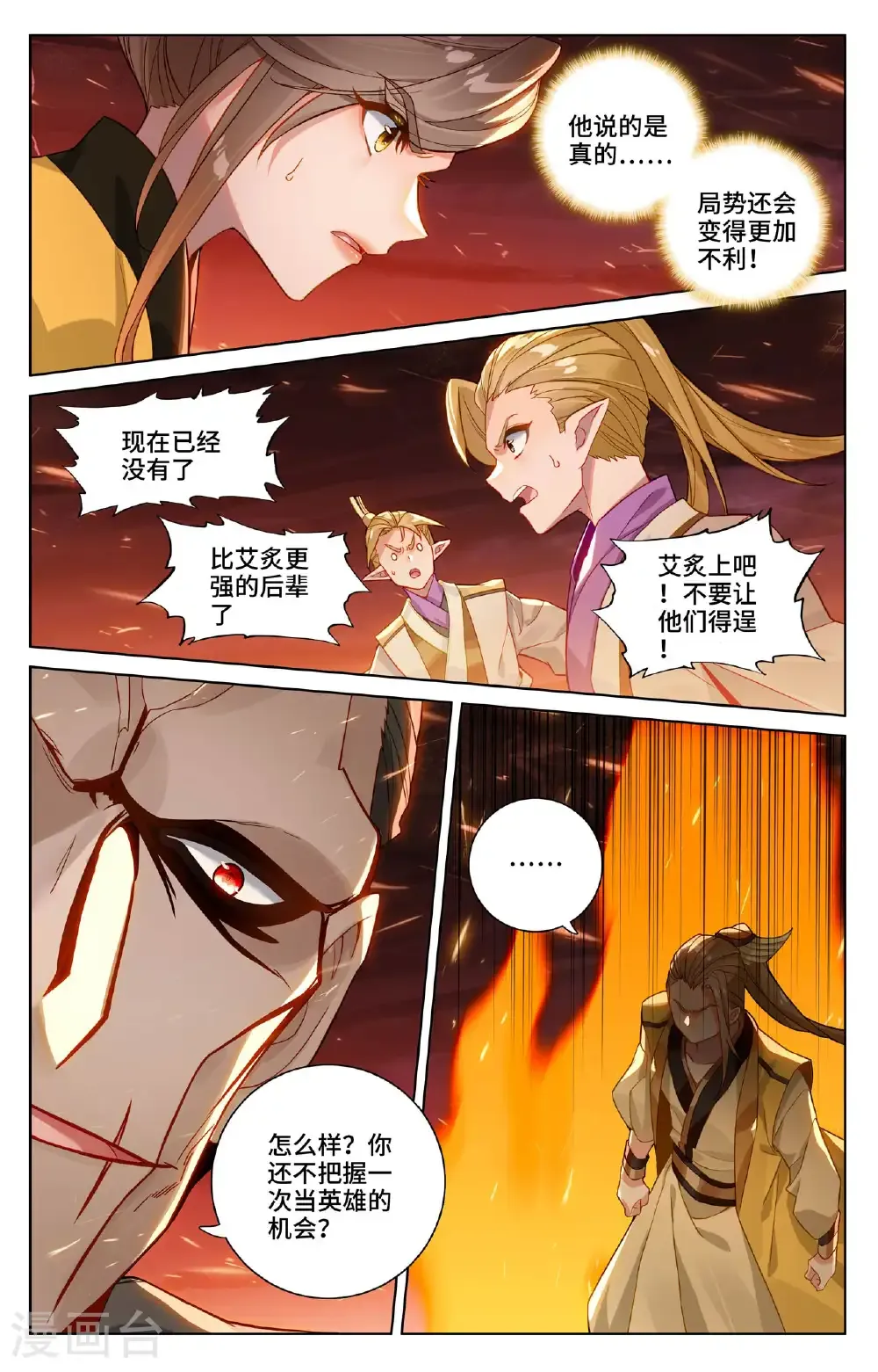 第582话下 暗中手段 第9页