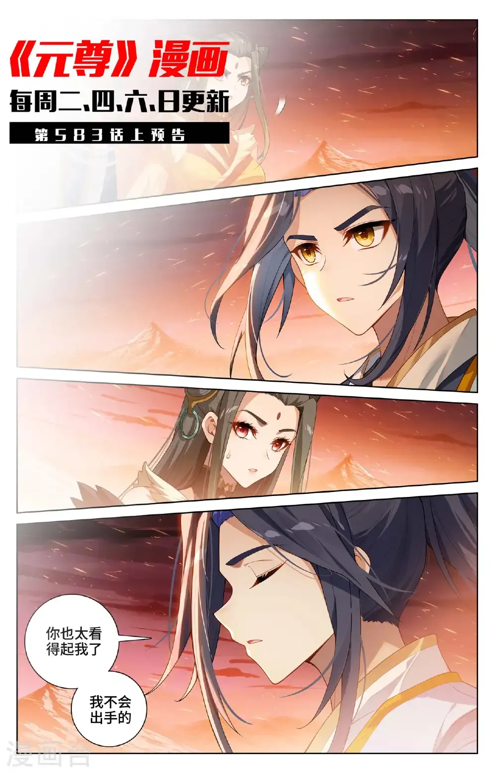 第582话下 暗中手段 第11页