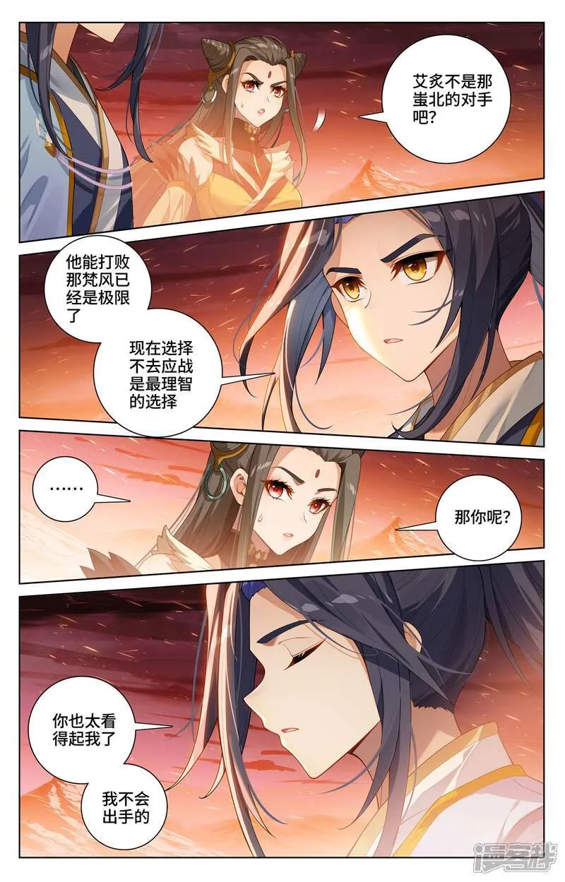 第583话上 蚩北算计 第2页