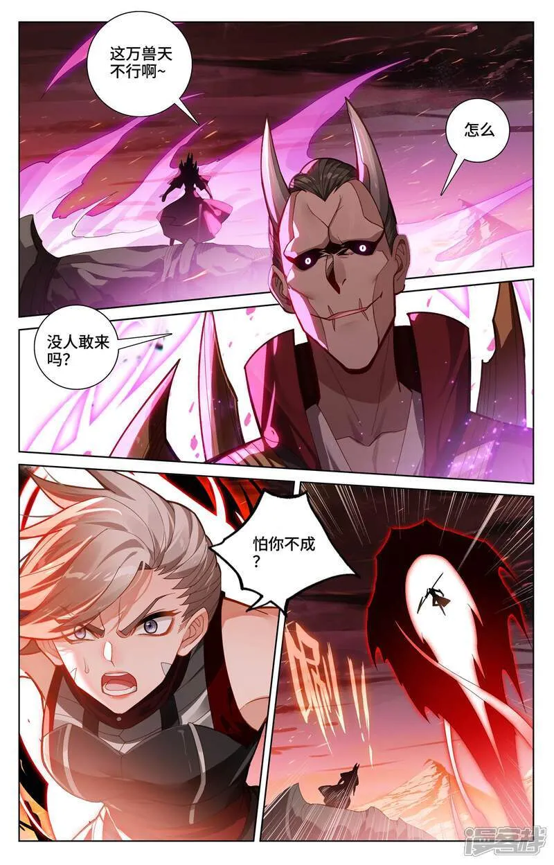 第583话上 蚩北算计 第3页