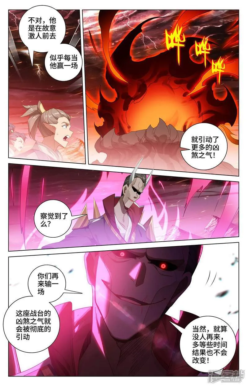 第583话上 蚩北算计 第6页