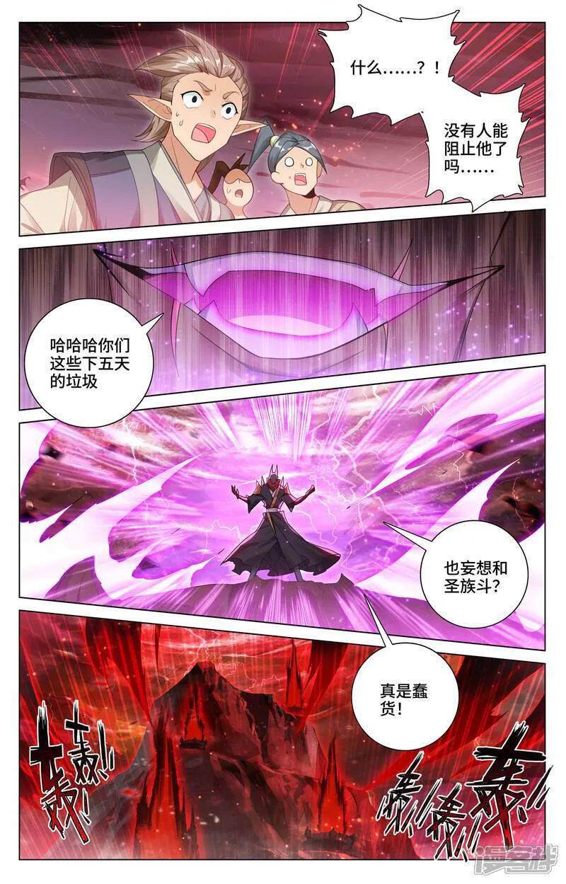 第583话上 蚩北算计 第7页