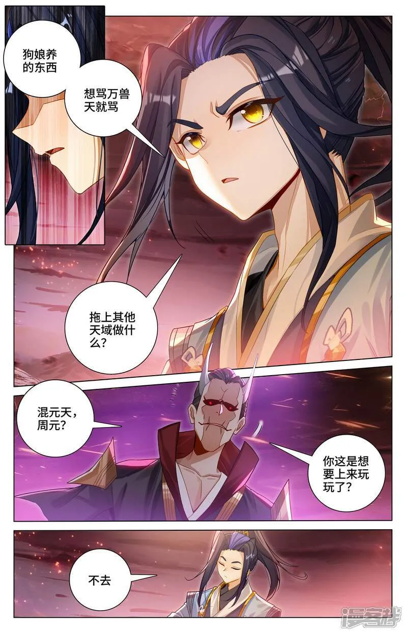 第583话上 蚩北算计 第8页