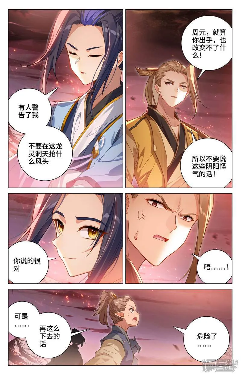 第583话上 蚩北算计 第9页