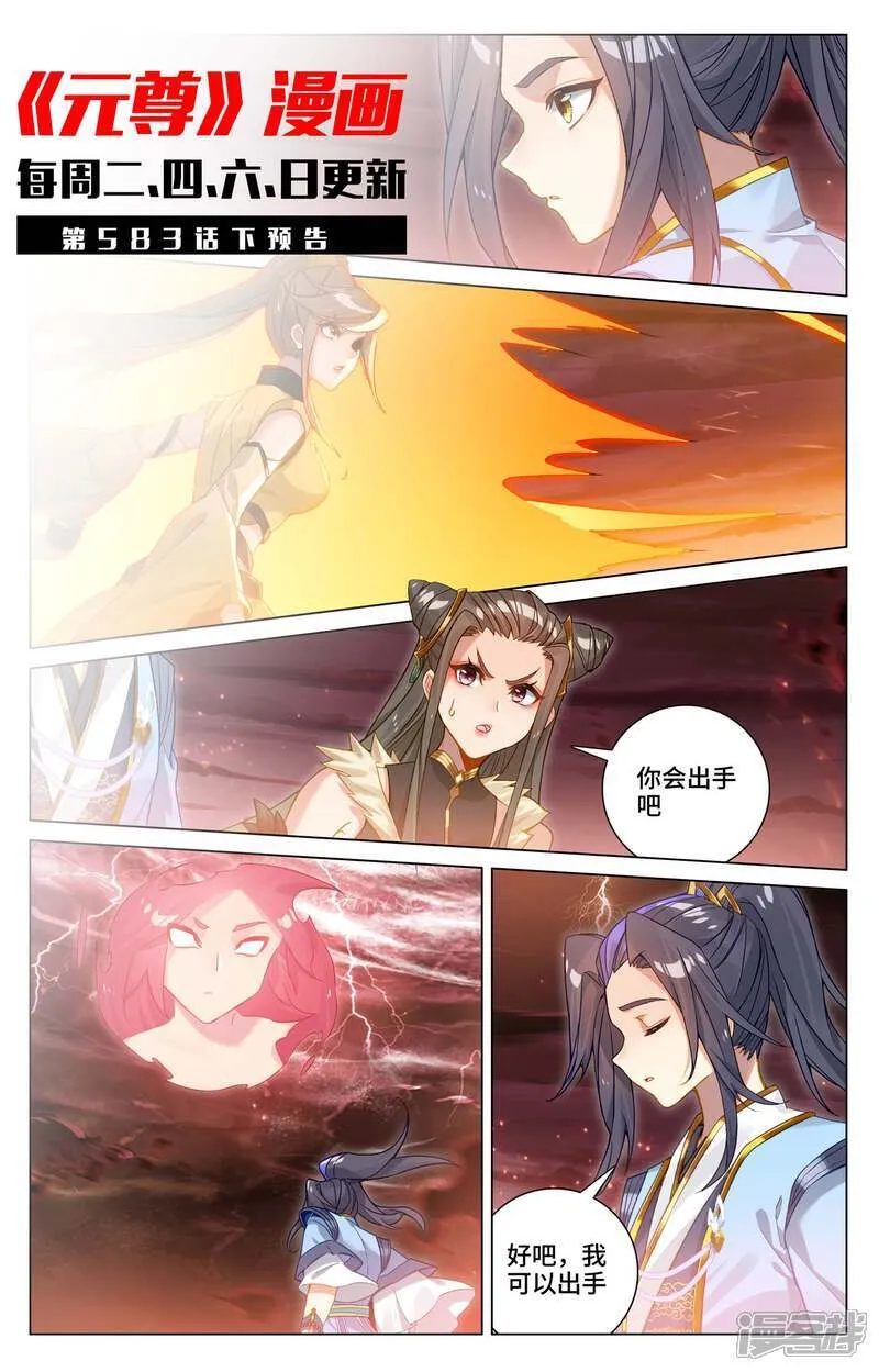 第583话上 蚩北算计 第11页
