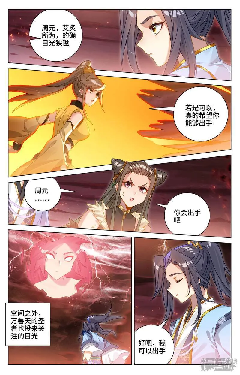 第583话上 蚩北算计 第13页