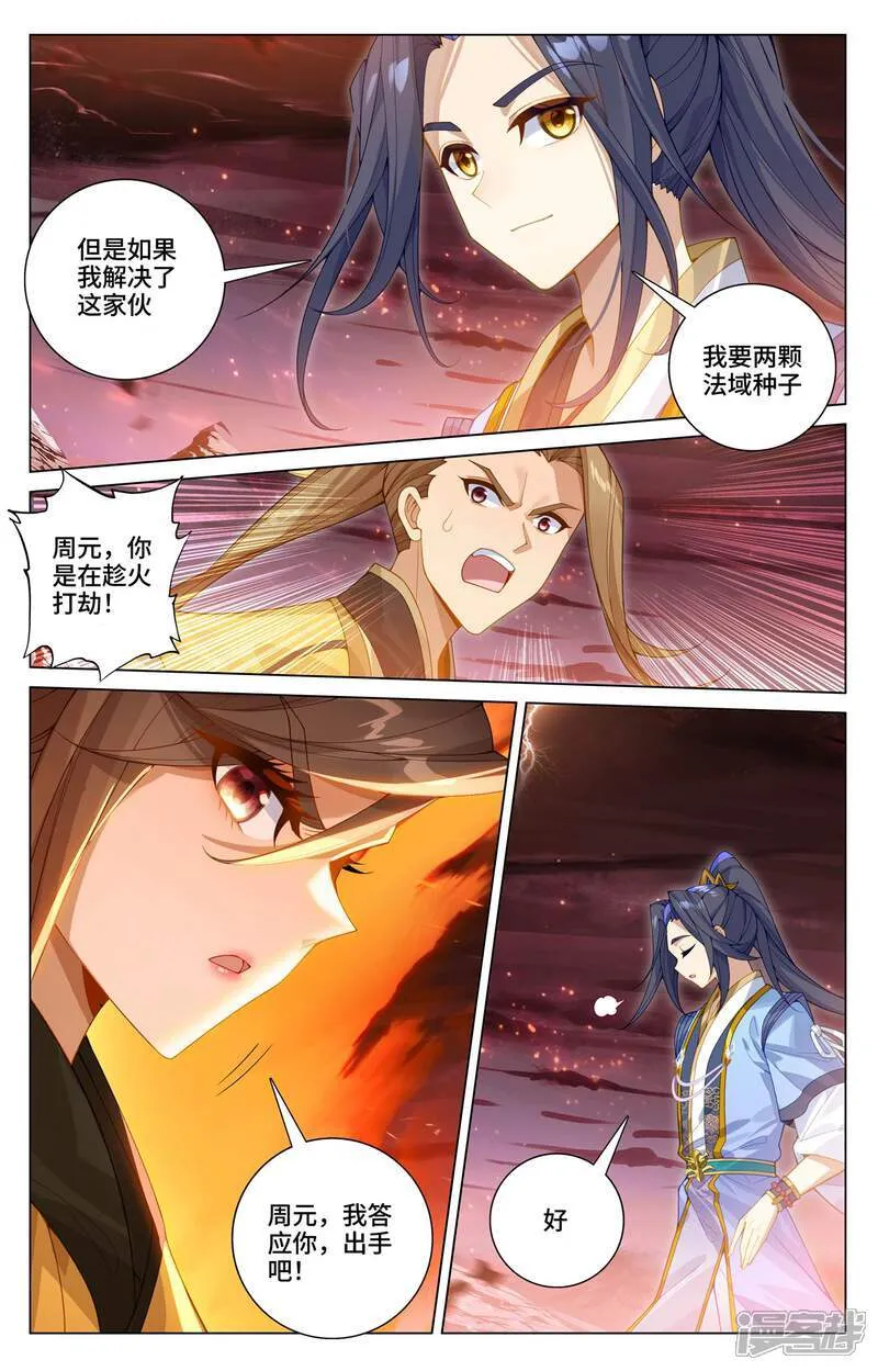 第583话下 蚩北算计 第3页
