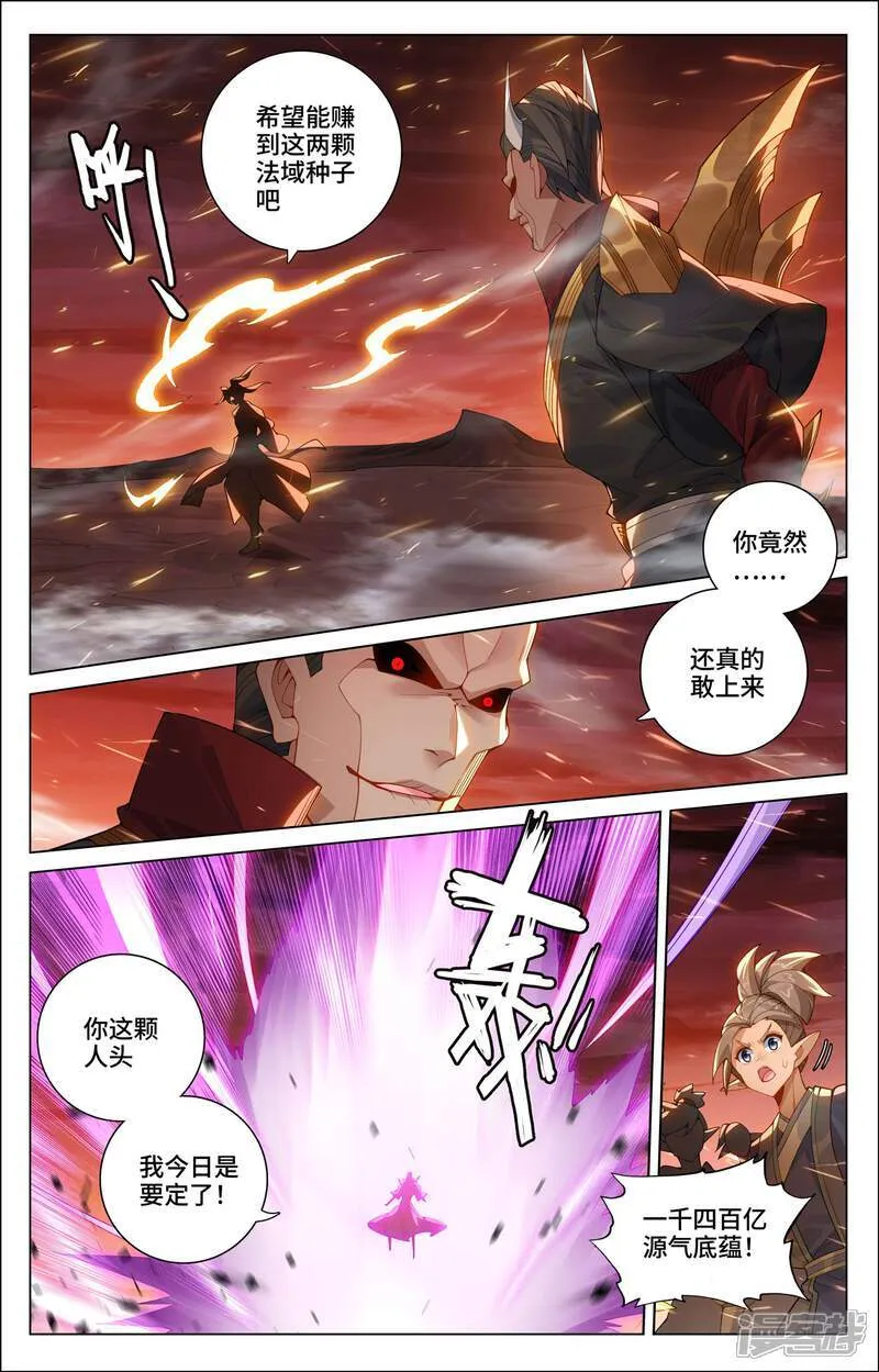第583话下 蚩北算计 第4页