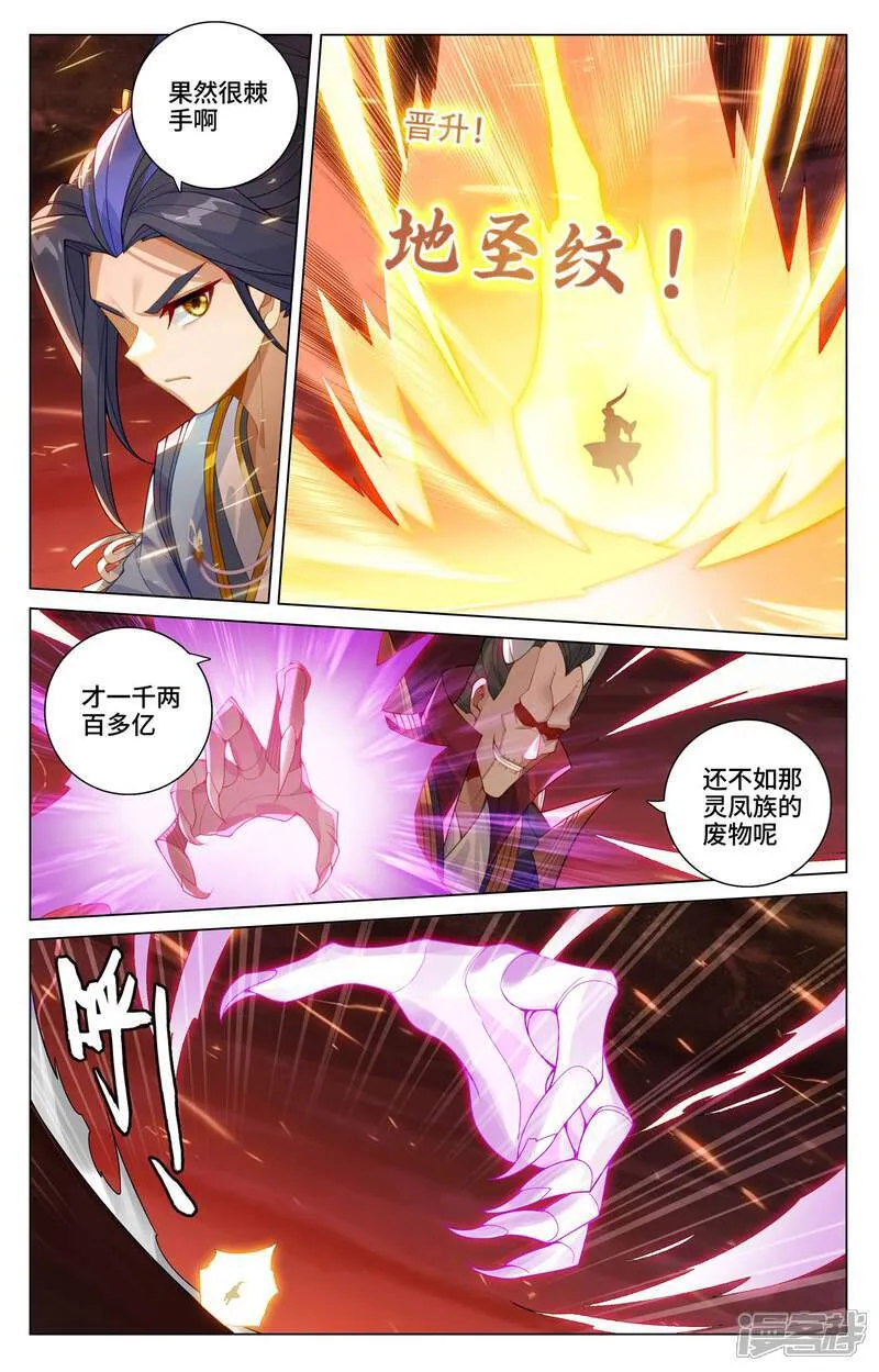 第583话下 蚩北算计 第5页
