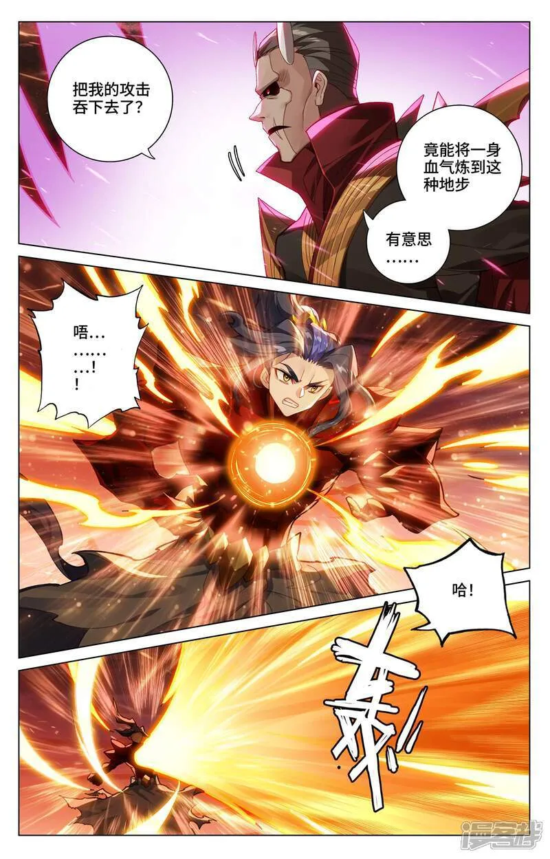 第583话下 蚩北算计 第8页