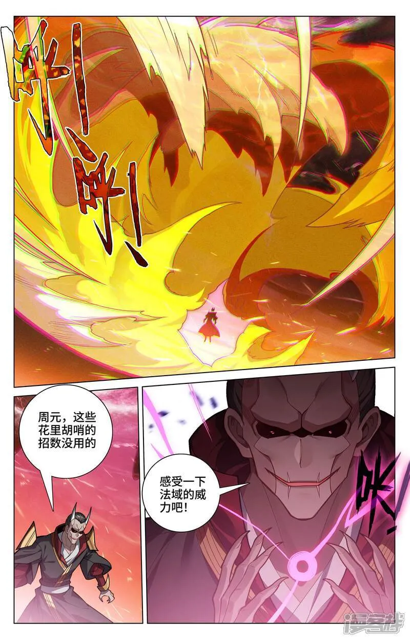 第583话下 蚩北算计 第9页
