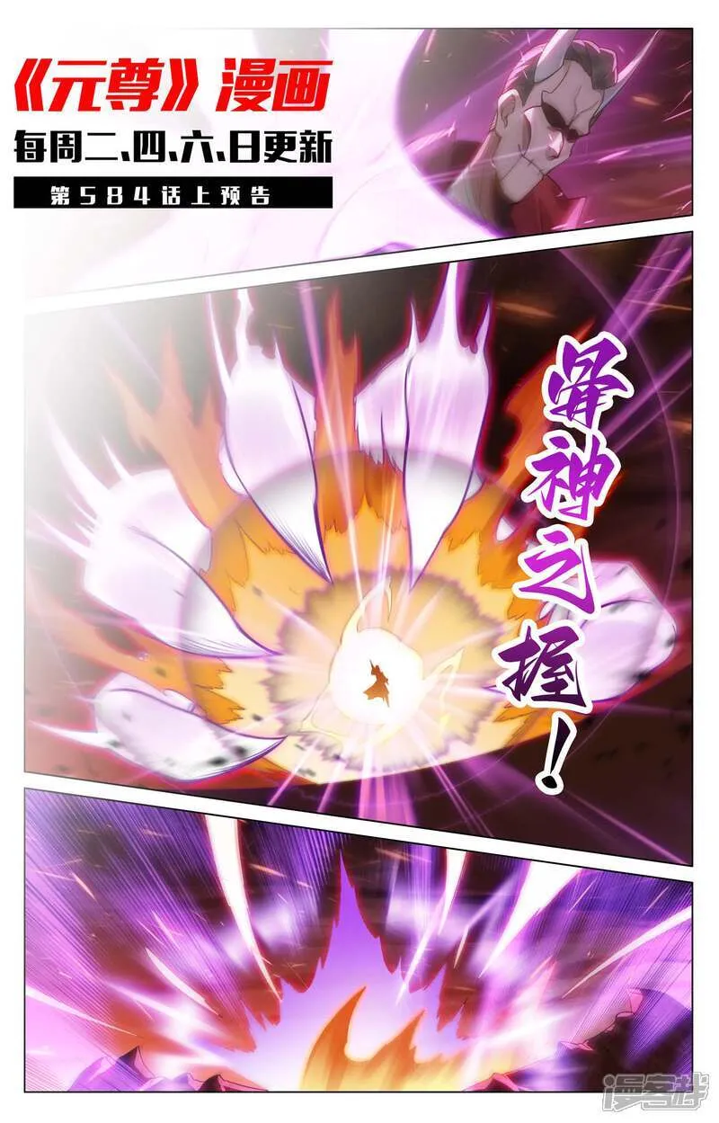 第583话下 蚩北算计 第11页