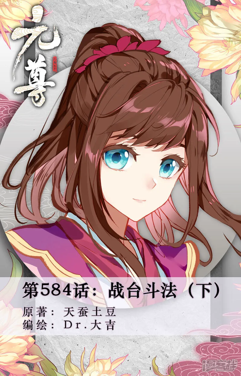 第584话下 战台斗法 第1页