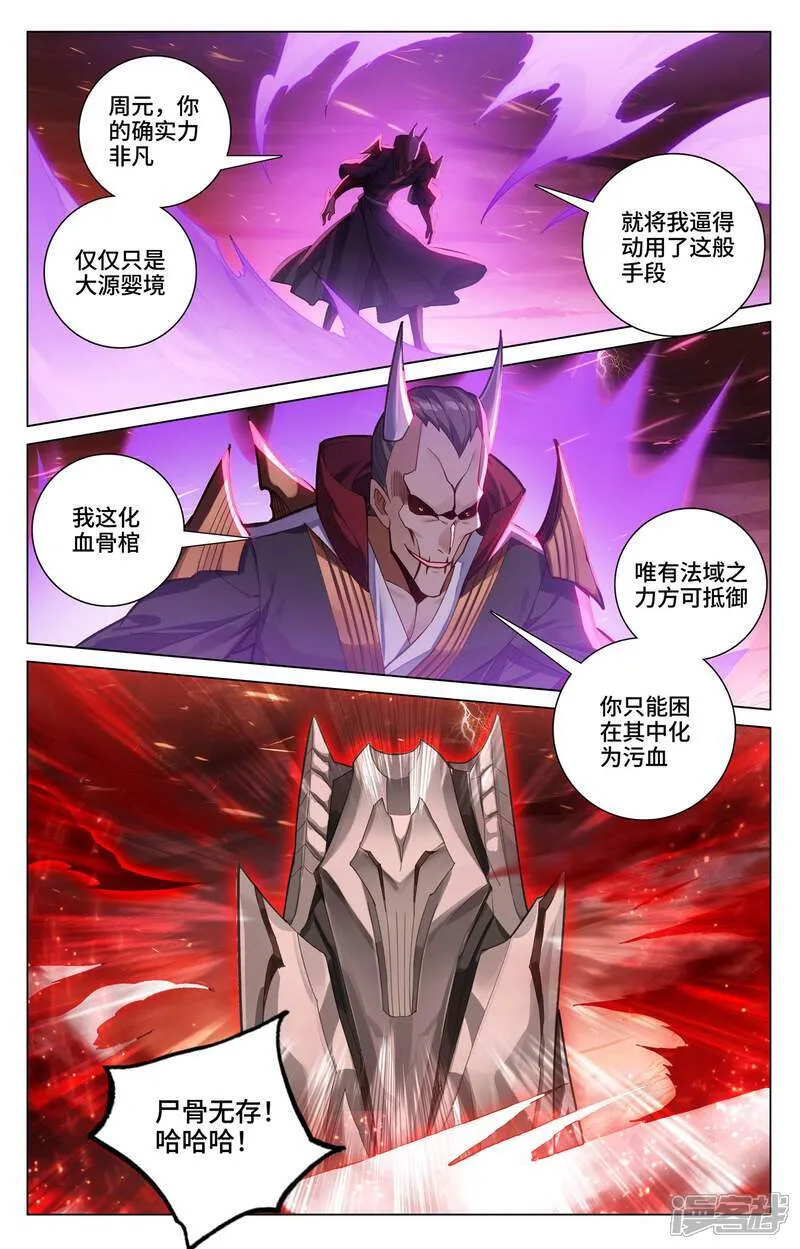 第584话下 战台斗法 第4页
