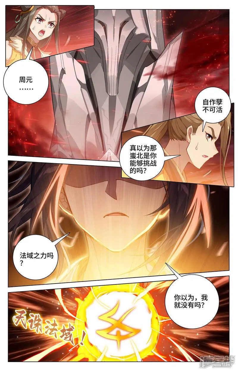 第584话下 战台斗法 第5页