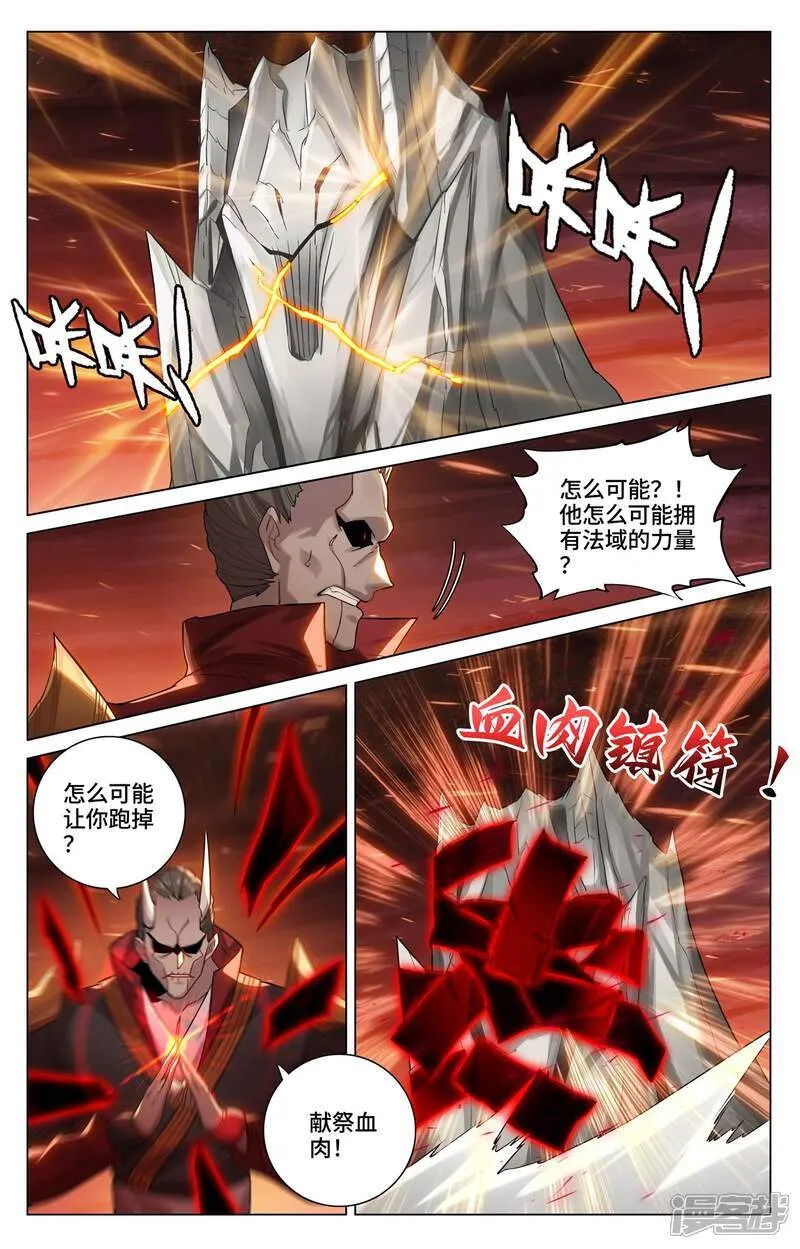 第584话下 战台斗法 第6页