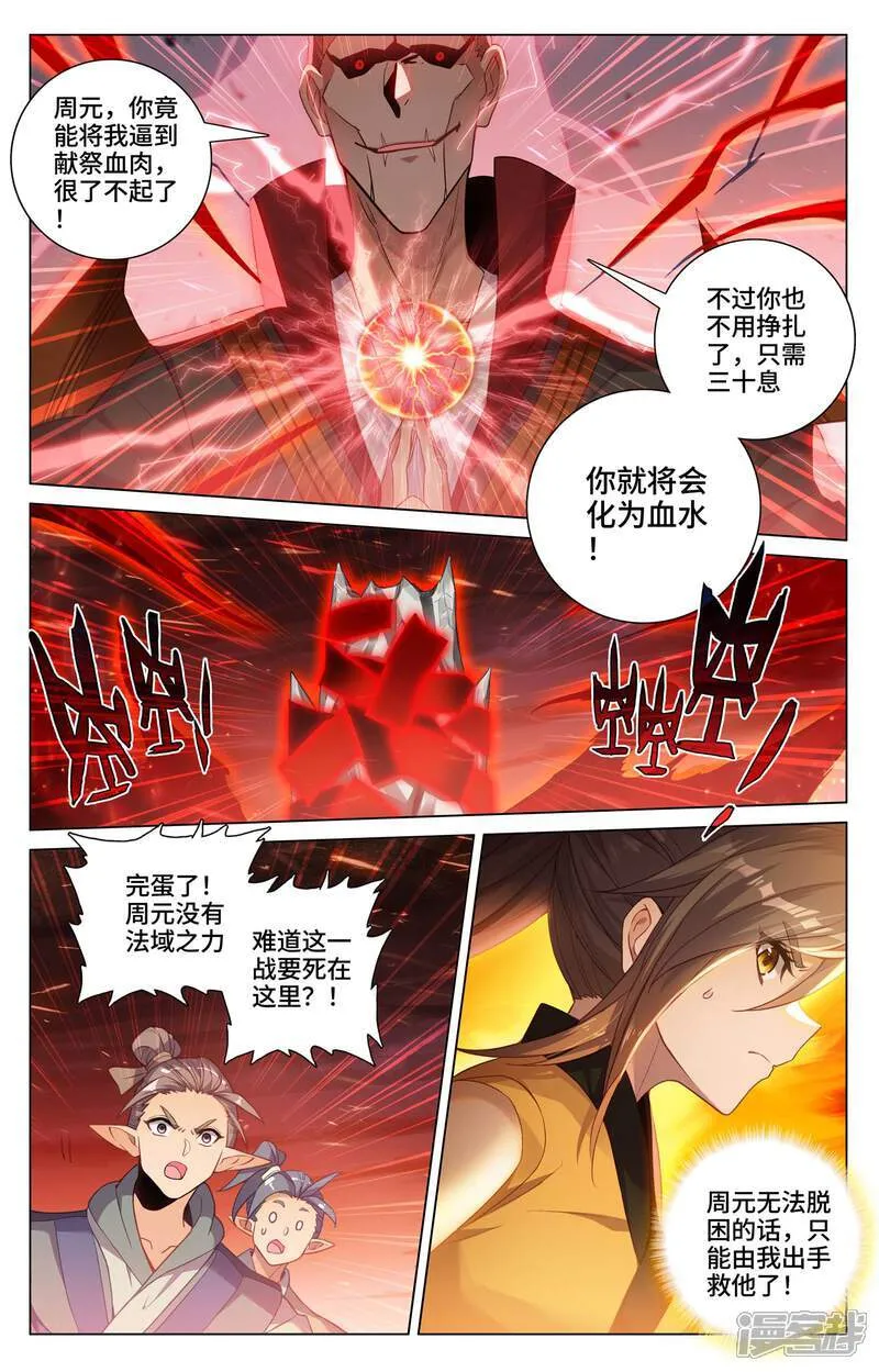 第584话下 战台斗法 第7页