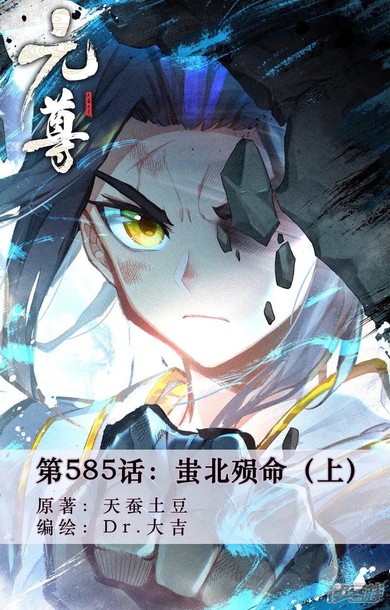 第585话上 蚩北殒命 第1页